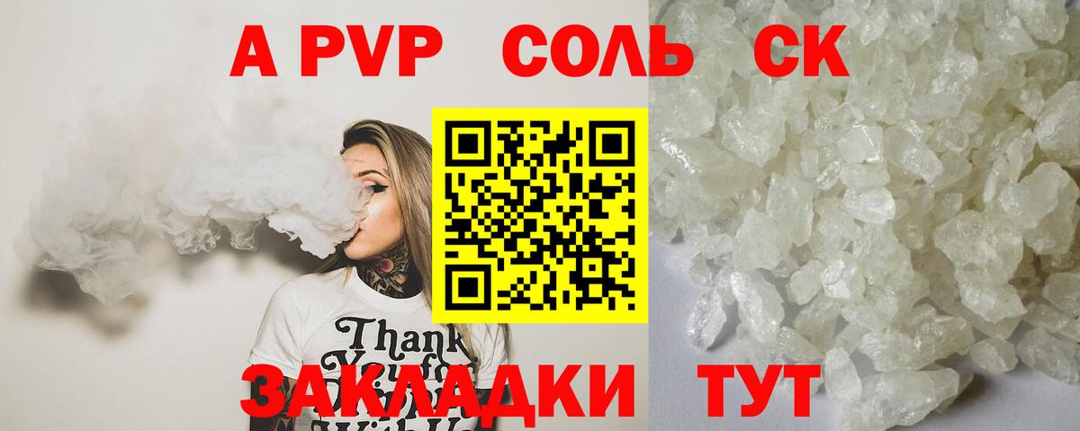 Alpha PVP Соль Лесной