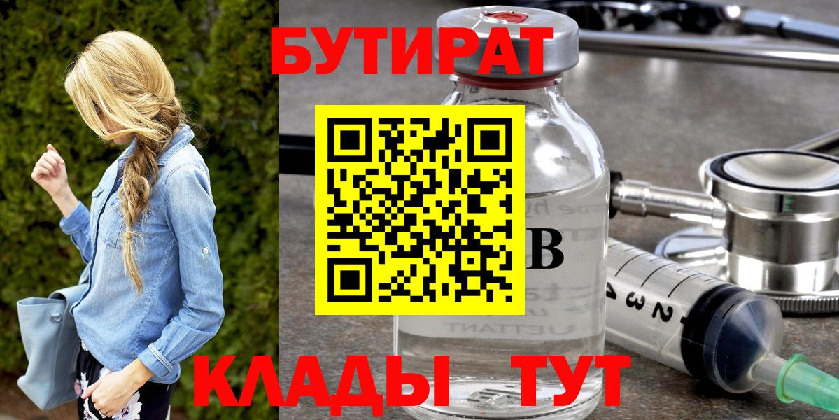 БУТИРАТ бутик Лесной