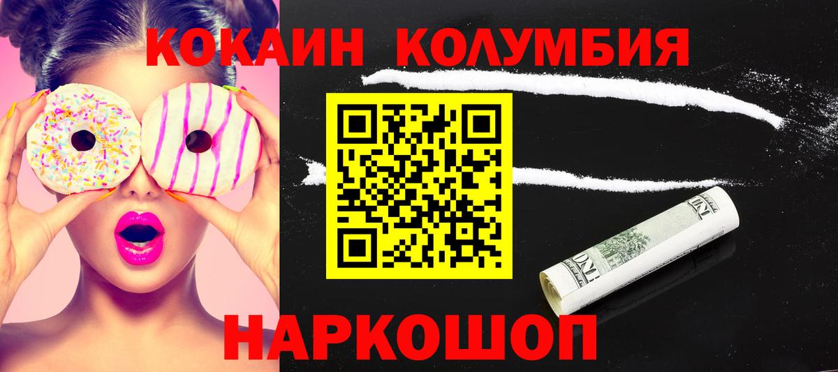 КОКАИН Колумбийский Лесной