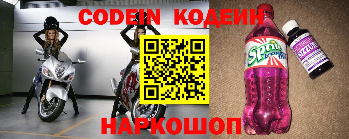 дарнет шоп  Вход с VPN  Codein Purple Drank  Лесной  Codein Purple Drank 