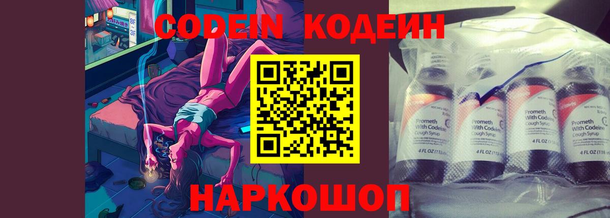 Codein Purple Drank Лесной