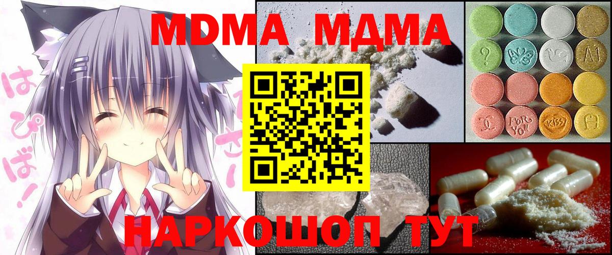 МДМА  MDMA VHQ  Вход с VPN  Лесной  MDMA кристаллы 