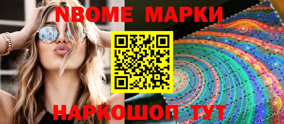Марки N-bome 1,8мг Лесной