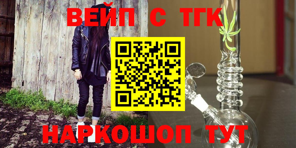 закладка  Дистиллят ТГК вейп  Вход с VPN  Лесной 